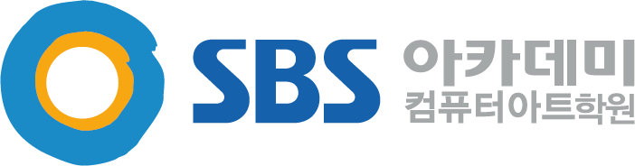 SBS아카데미컴퓨터아트학원